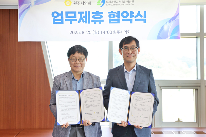 원주시의회- 상지대학교부속한방병원 업무제휴