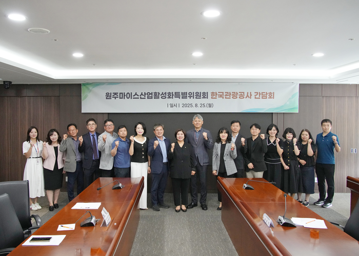 원주마이스산업활성화특별위원회