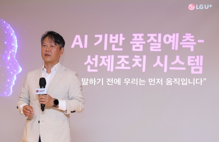 강봉수 LG유플러스 품질혁신센터장(상무)이 'AI 기반 고객 불편 예측 및 선제 조치 시스템'을 소개하는 모습.