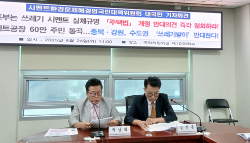 박남화 시멘트환경문제해결범국민대책위원회 공동대표(왼쪽)와 김선홍 공동대표가 26일 서울 여의도 국회의원회관 제1간담회의실에서 기자회견을 하