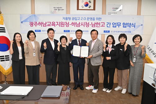 하남시-광주하남교육지원청-남한고 '자율형 공립고2.0 운영' 위한 업무협약 체결