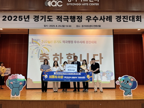 시흥시 2025 경기도 적극행정 우수사례 경진대회 '최우수상' 수상