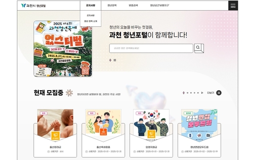 과천시 청년포털 화면