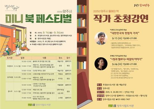 양주시 '2025년 미니 북 페스티벌' 개최 배너