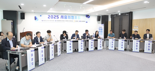 시흥시의회 27일 2025 시흥의정포럼 개최