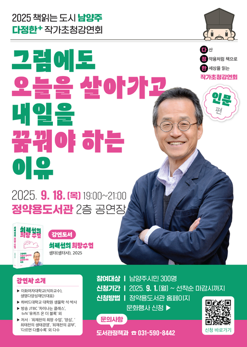 남양주시 다정한+ 작가초청강연회 개최 포스터