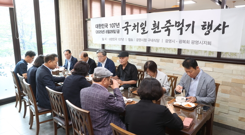 광명시-광복회 광명시지회 29일 '찬 흰죽 먹기 행사' 개최