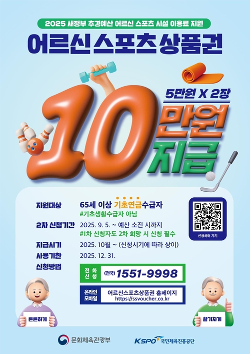 남양주시 노인 스포츠시설 이용료 지원사업 2차 접수 포스터