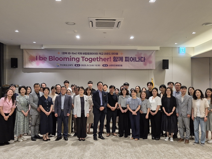 경북도교육청, '2025 IB 학교 라운드테이블' 개최