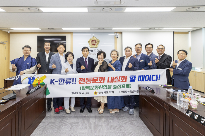 경상북도의회, K-한류확산특별위원회 간담회