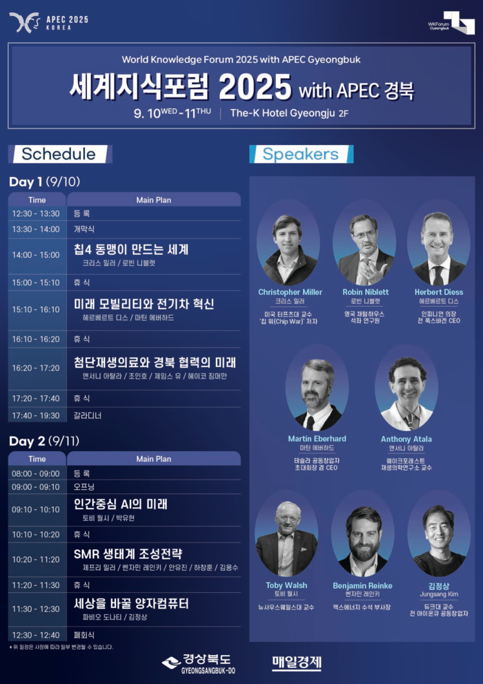 9.9~9.11 '세계지식포럼 2025 with APEC 경북'…서울·경주 동시 개최