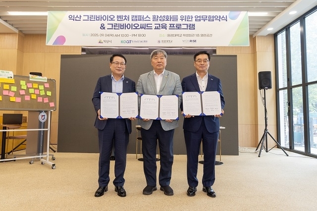 익산시, 원광대학교·한국농업기술진흥원과 '그린바이오 벤처캠퍼스' 활성화 업무협약