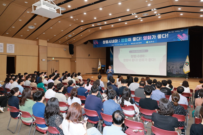 예천군, 청렴교육 '청렴시네마 청렴이 좋다! 영화가 좋다!'실시