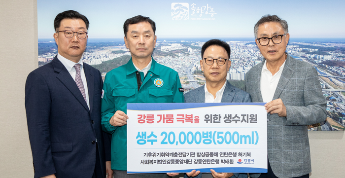 강릉 가뭄 극복 생수지원