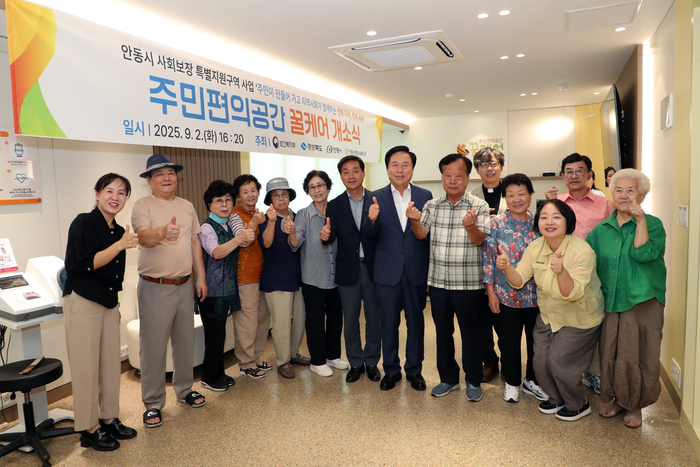 안동시  주민편의공간 '꿀케어' 개소