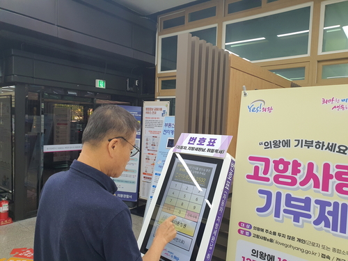 의왕시 민원인 실시간 대기 현황 안내 시스템- 키오스크 휴대전화 발권 화면