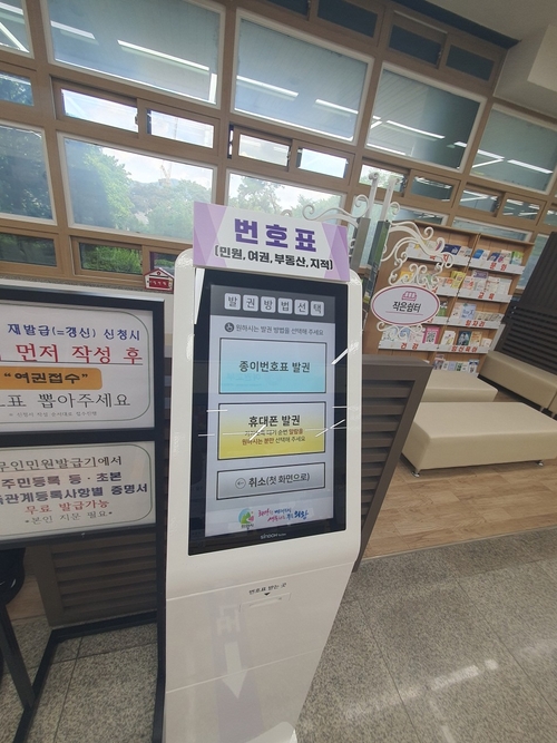 의왕시 민원인 실시간 대기 현황 안내 시스템- 키오스크 휴대전화 발권 화면