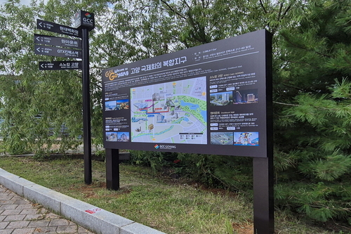 고양특례시 국제회의복합지구(GCC Goyang) 종합안내판