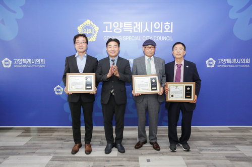 고양특례시의회 3일 고양시의정감시단에 표창장 수여