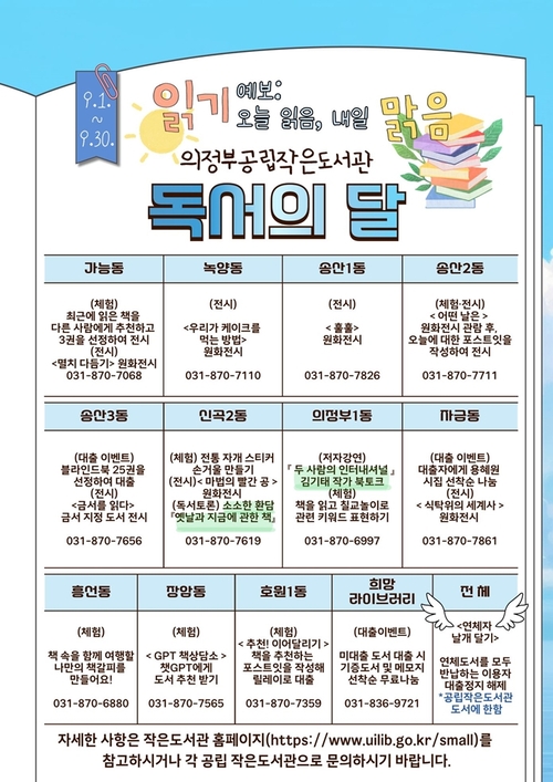 의정부시 공립작은도서관 9월 독서의달 행사 배너