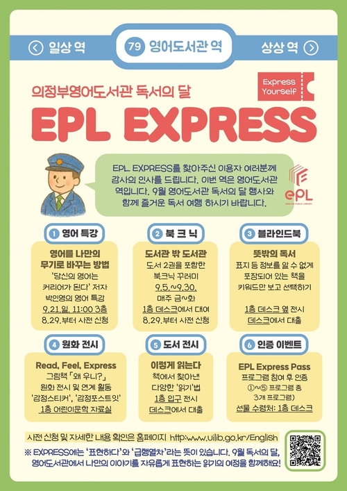 의정부시 영어도서관 9월 독서의달 행사 배너