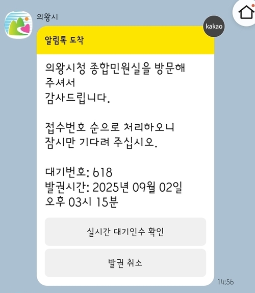 의왕시 민원인 실시간 대기 현황 안내 시스템- 키오스크 휴대전화 발권 화면
