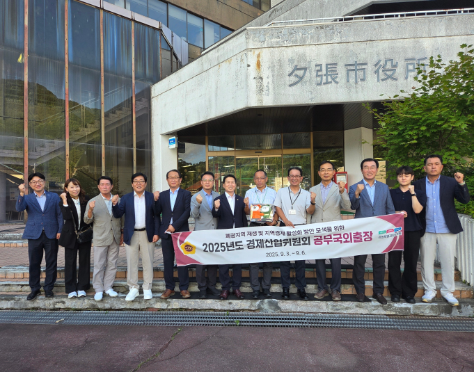강원도의회 경제산업위원회, 일본 홋카이도 유바리시의회 공식 방문