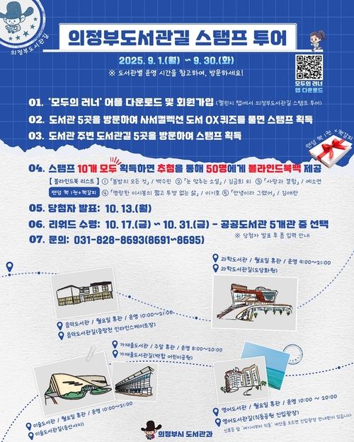 의정부도서관길 스탬프 투어 실시 배너