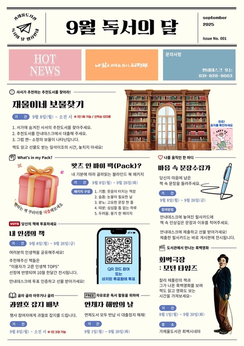 의정부시 가재울도서관 9월 독서의달 행사 배너