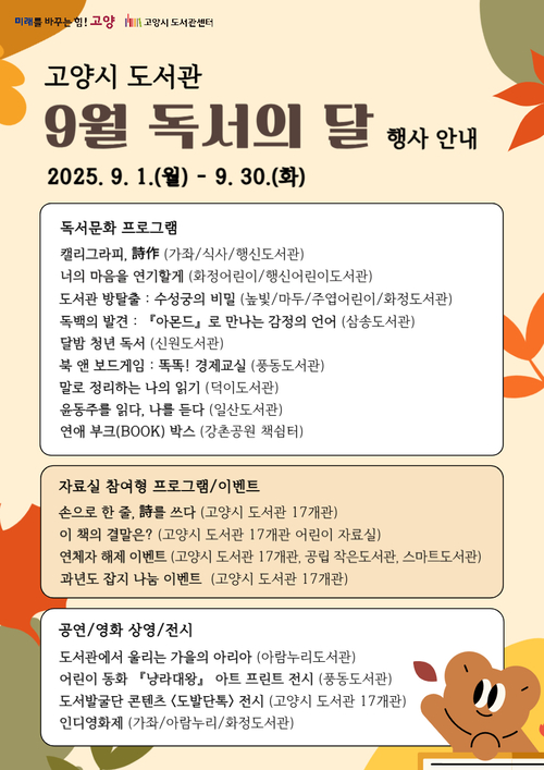 고양특례시 도서관 '독서의달' 행사 배너