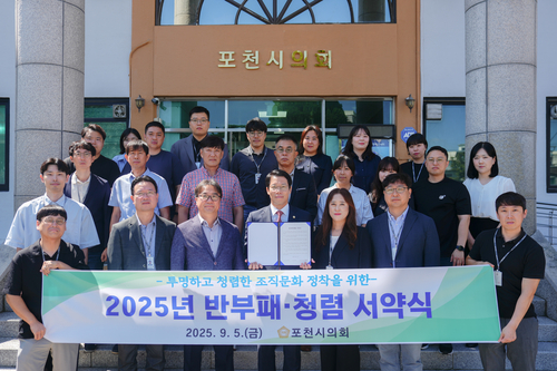 포천시의회 5일 청렴 서약식 개최