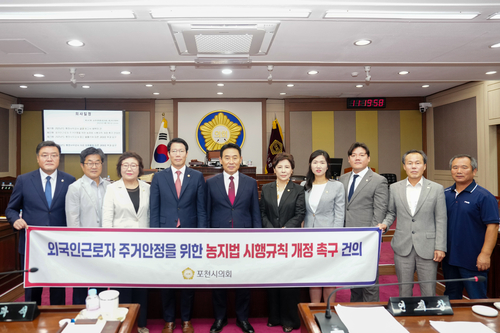 포천시의회 농지법 시행규칙 개정 촉구 건의안 채택