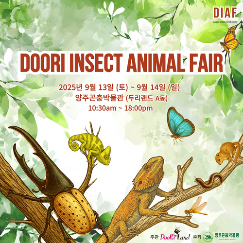 양주시 '두리 인섹트 애니멀 페어 2025' 포스터