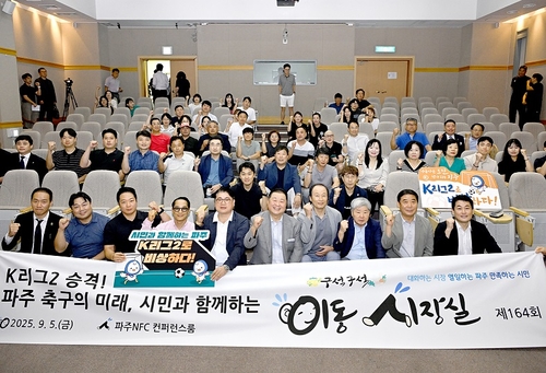 파주시 5일 파주시민축구단 K리그2 진출 관련 이동시장실 개최