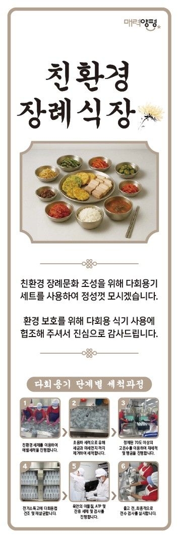 양평군 양평병원장례식장 다회용기 사용 도입