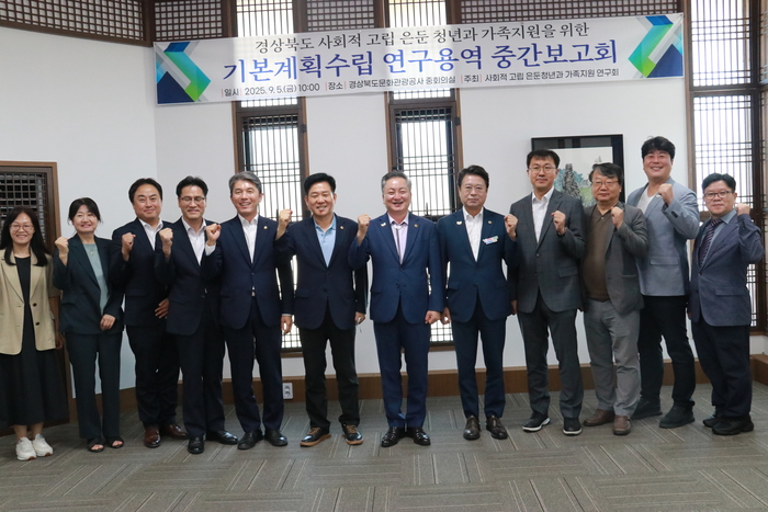 경북도의회 고립·은둔 청년 지원 연구 본격화