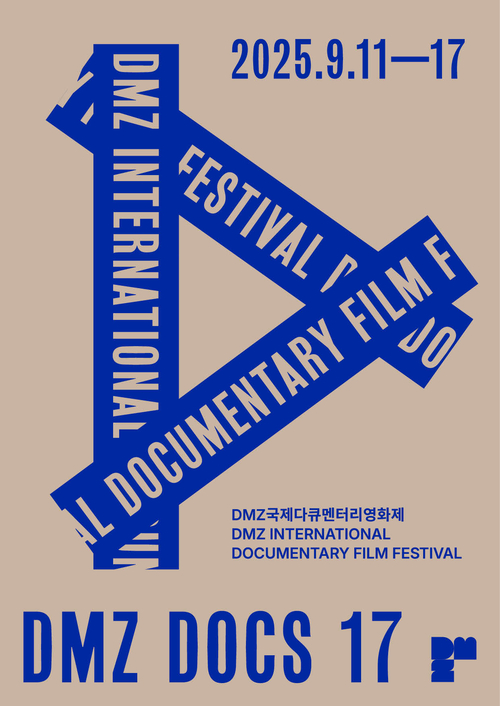 '2025 제17회 디엠지(DMZ)국제다큐멘터리영화제' 포스터