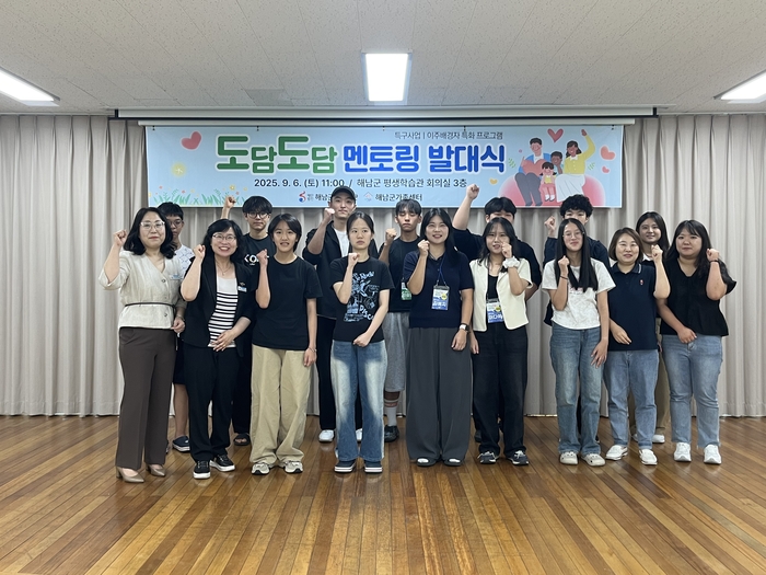 해남군교육재단,'도담도담 멘토링'이주배경 청소년 성장 돕는다
