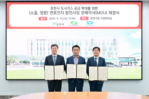 포천시-한국수력원자력 에너지믹스사업본부-대륜이엔에스 10일 '포천시(소흘-양문) 연료전지 발전사업 양해각서(MOU)' 체결
