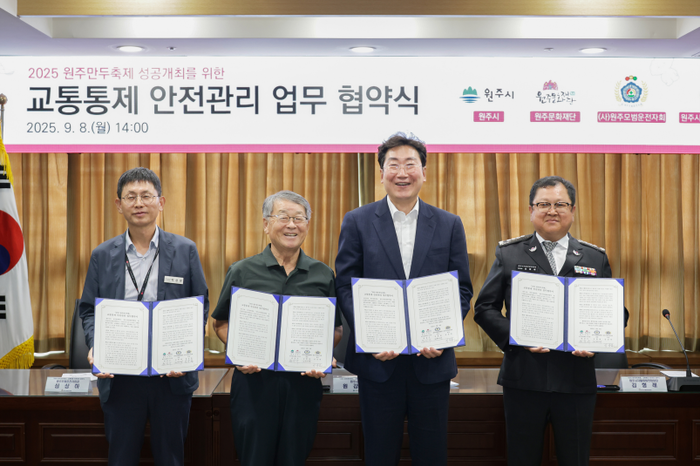 원주 만두축제 교통통제 안전관리 업무협약