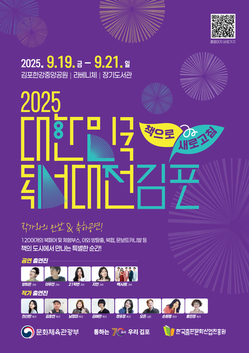김포시 '2025 대한민국 독서대전 포스터
