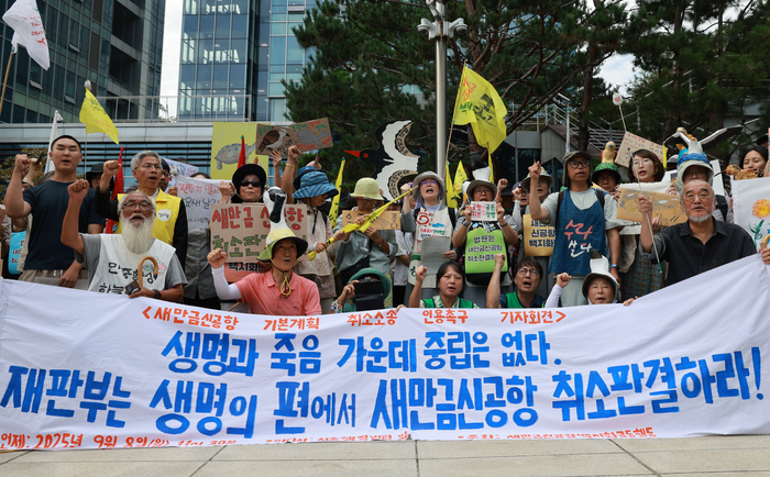 새만금신공항 기본계획 취소소송 인용촉구