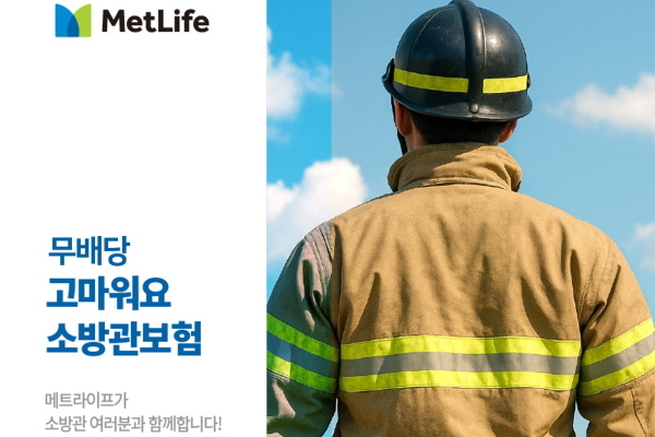메트라이프생명