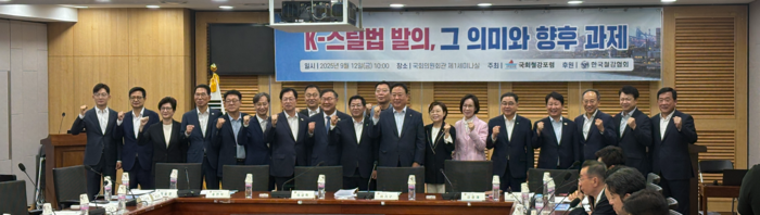 'K-스틸법 발의, 그 의미와 향후 과제' 국회철강포럼 정책토론회
