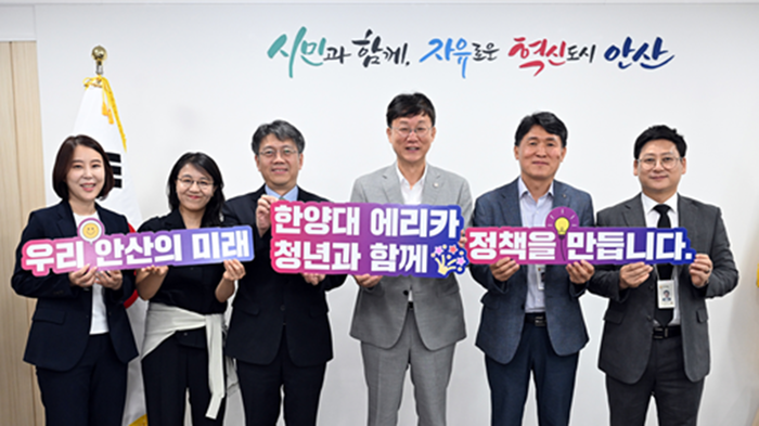 한양대학교 ERICA는 지난 9월 8일 안산시와 함께 '청년 주도의 지역문제 해결을 위한 관·학 협력 교과 과정 운영'을 위한 간담회를 열었다고 밝혔다. (