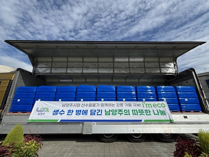 남양주시 공무원 강릉시에 2L 생수 1만 병 전달