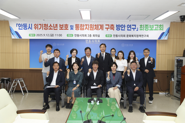 안동시의회  문화복지정책연구회, 위기청소년 보호 위한 정책연구 최종보고회