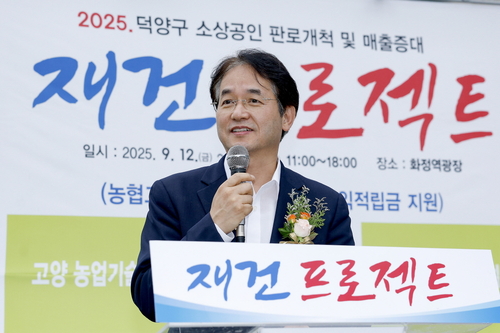 이동환 고양특례시장 12일 '소상공인 재건 프로젝트' 개막식 축사 발표