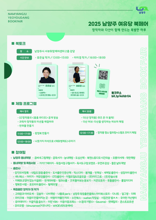 남양주시 '2025 남양주 여유당 북페어' 포스터