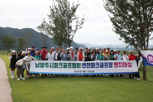 남양주시 12일 연천군 연천파크골프장 벤치마킹 실시